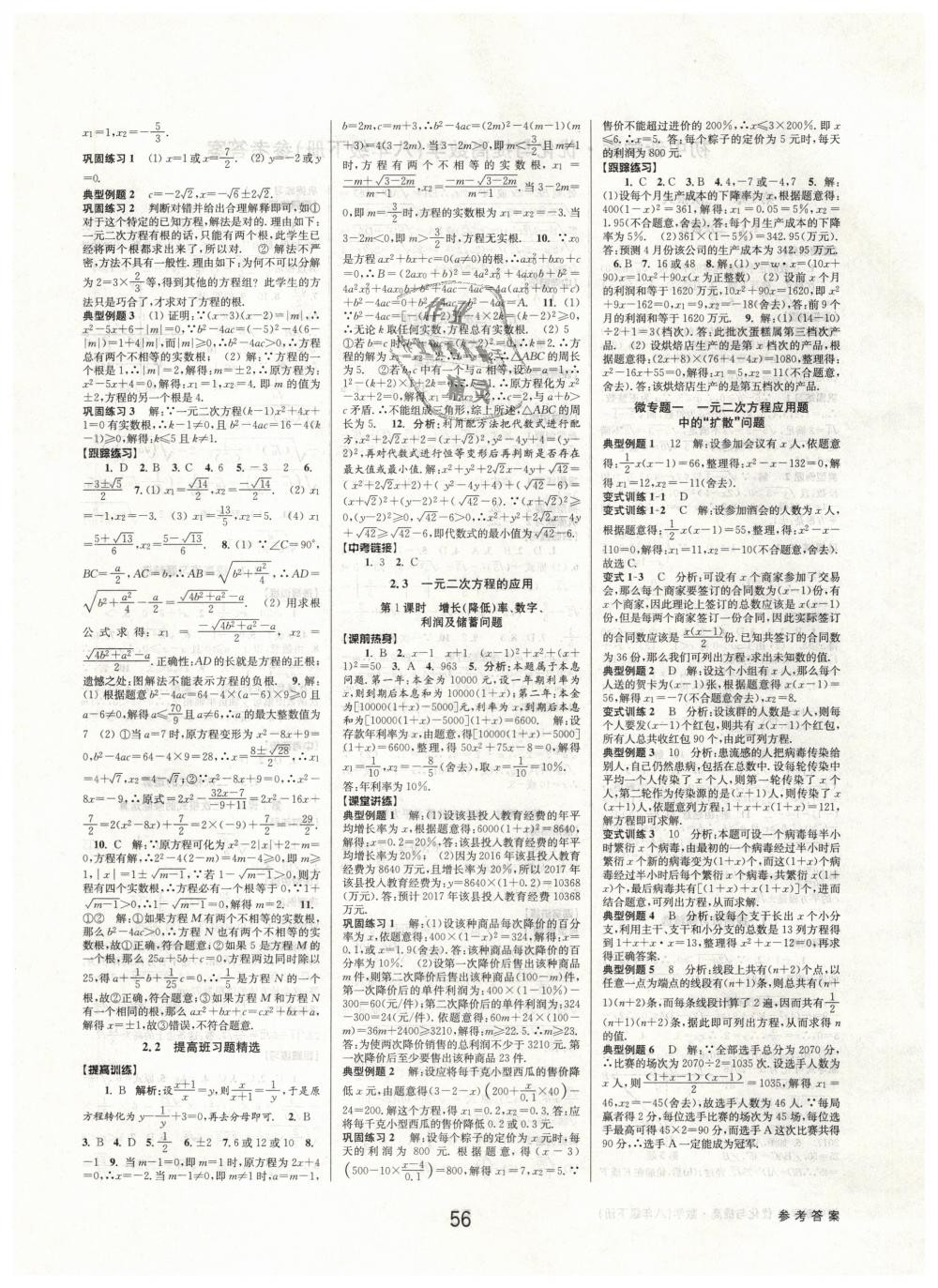 2019年初中新學(xué)案優(yōu)化與提高八年級數(shù)學(xué)下冊浙教版 第4頁