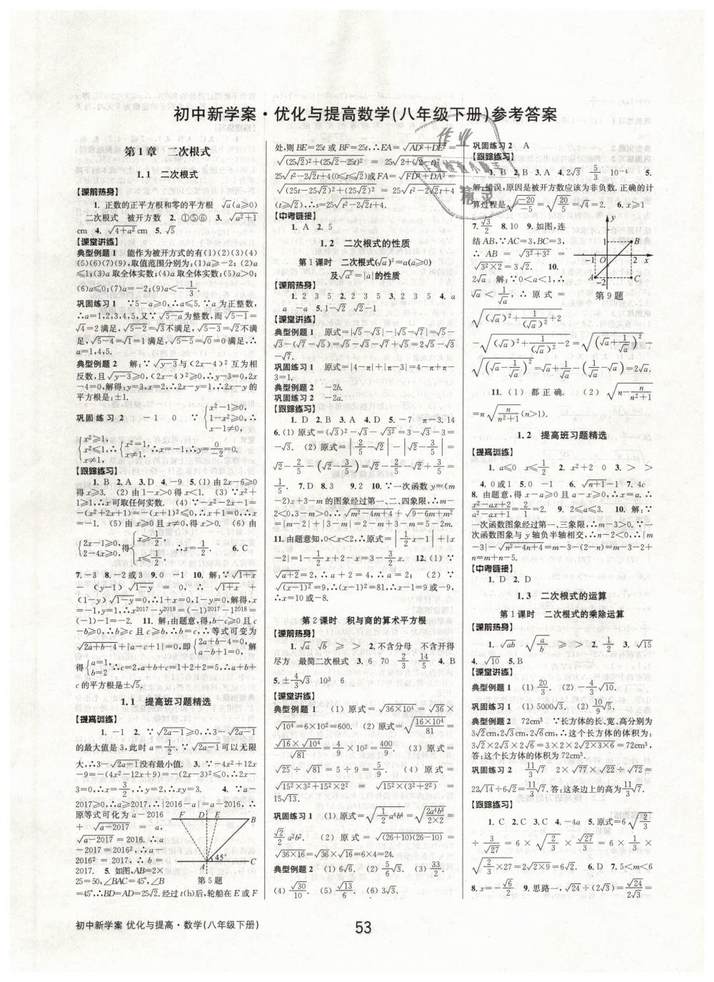 2019年初中新學(xué)案優(yōu)化與提高八年級數(shù)學(xué)下冊浙教版 第1頁