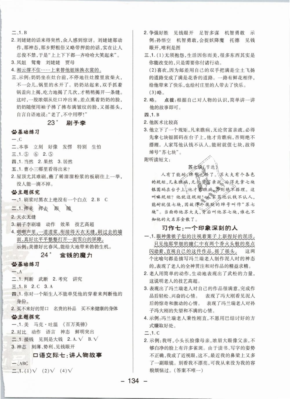 2019年綜合應(yīng)用創(chuàng)新題典中點(diǎn)五年級(jí)語(yǔ)文下冊(cè)人教版 第18頁(yè)