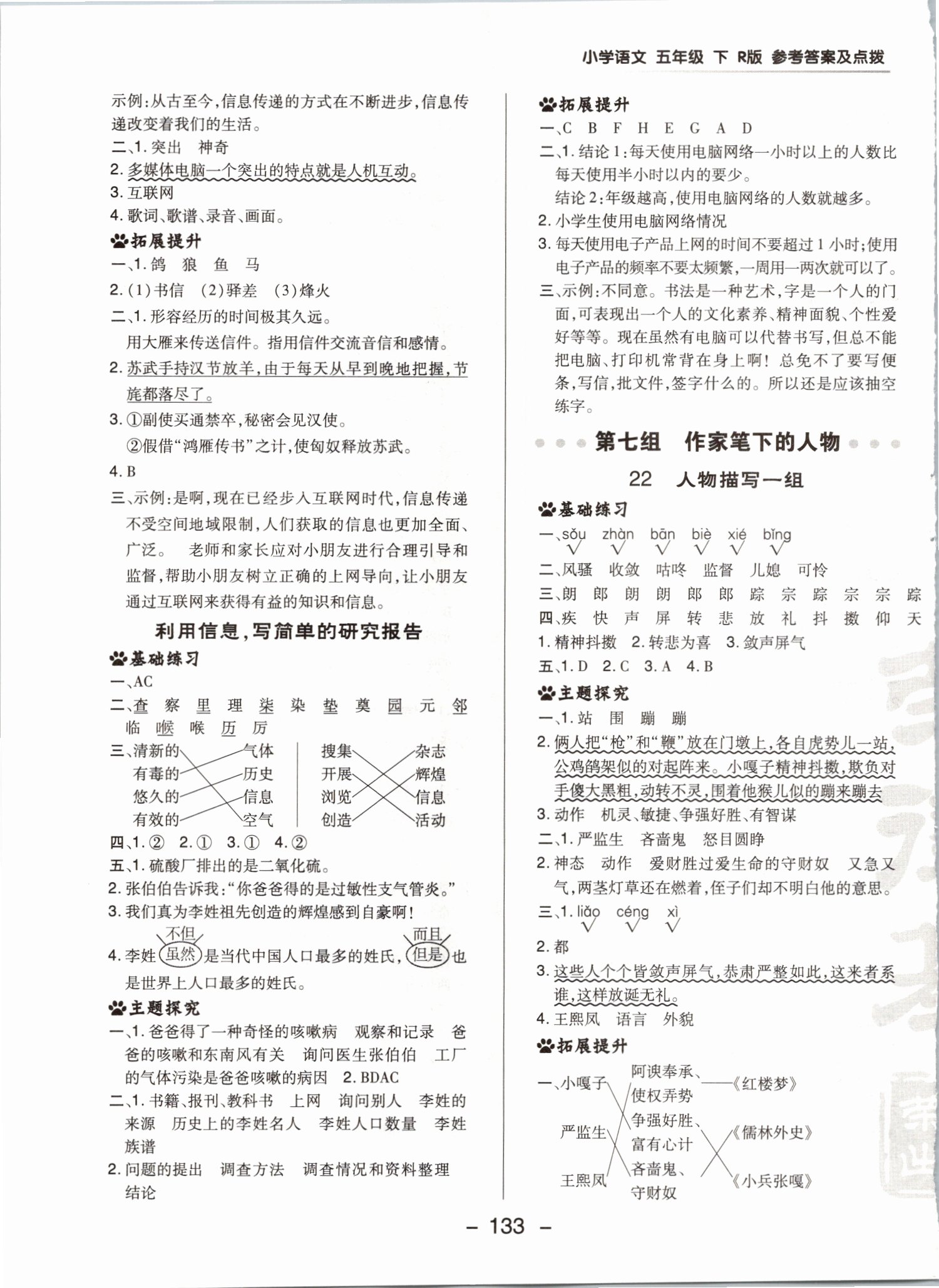 2019年綜合應(yīng)用創(chuàng)新題典中點五年級語文下冊人教版 第17頁