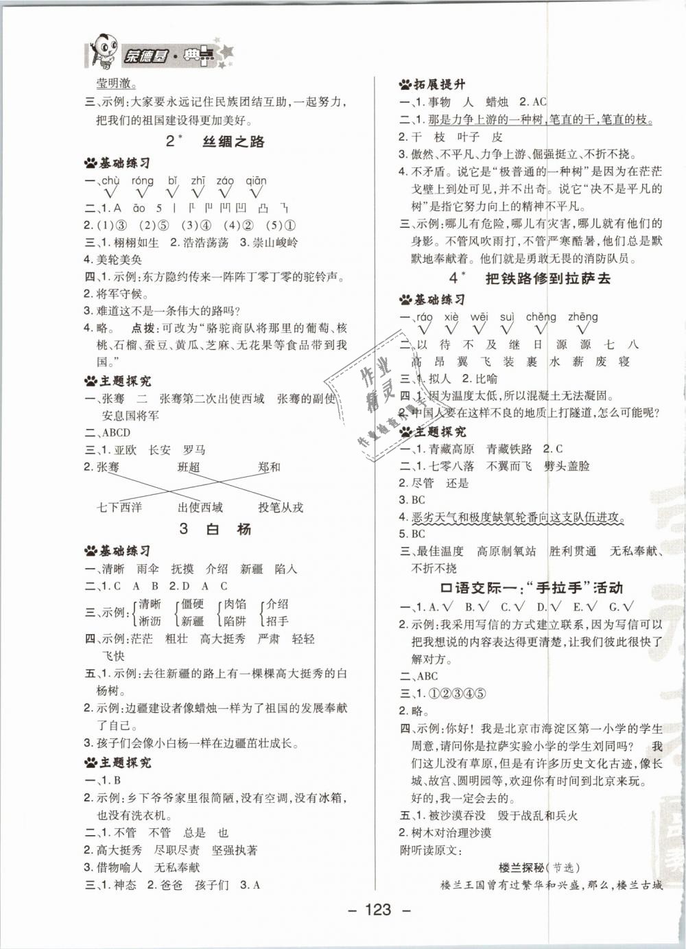 2019年綜合應(yīng)用創(chuàng)新題典中點五年級語文下冊人教版 第7頁