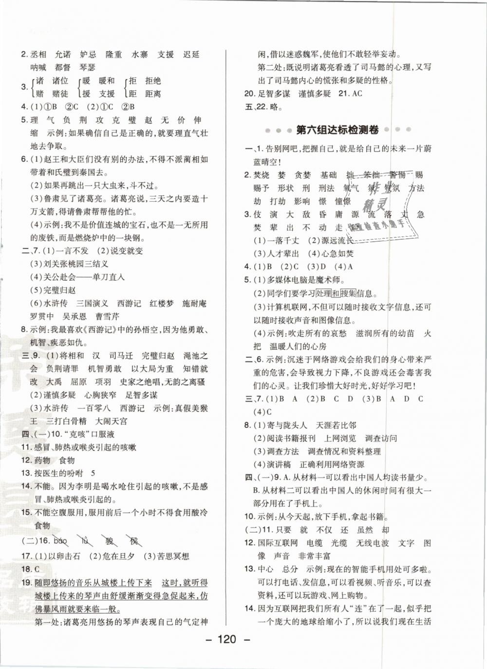 2019年綜合應(yīng)用創(chuàng)新題典中點(diǎn)五年級(jí)語(yǔ)文下冊(cè)人教版 第4頁(yè)