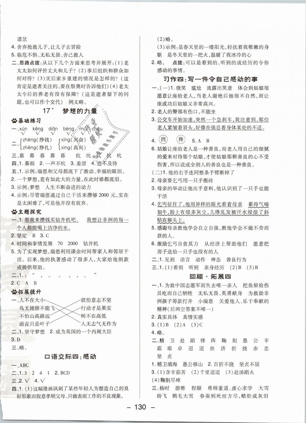 2019年綜合應(yīng)用創(chuàng)新題典中點(diǎn)五年級(jí)語(yǔ)文下冊(cè)人教版 第14頁(yè)