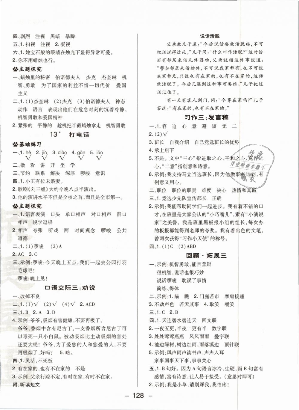 2019年綜合應(yīng)用創(chuàng)新題典中點(diǎn)五年級(jí)語文下冊人教版 第12頁