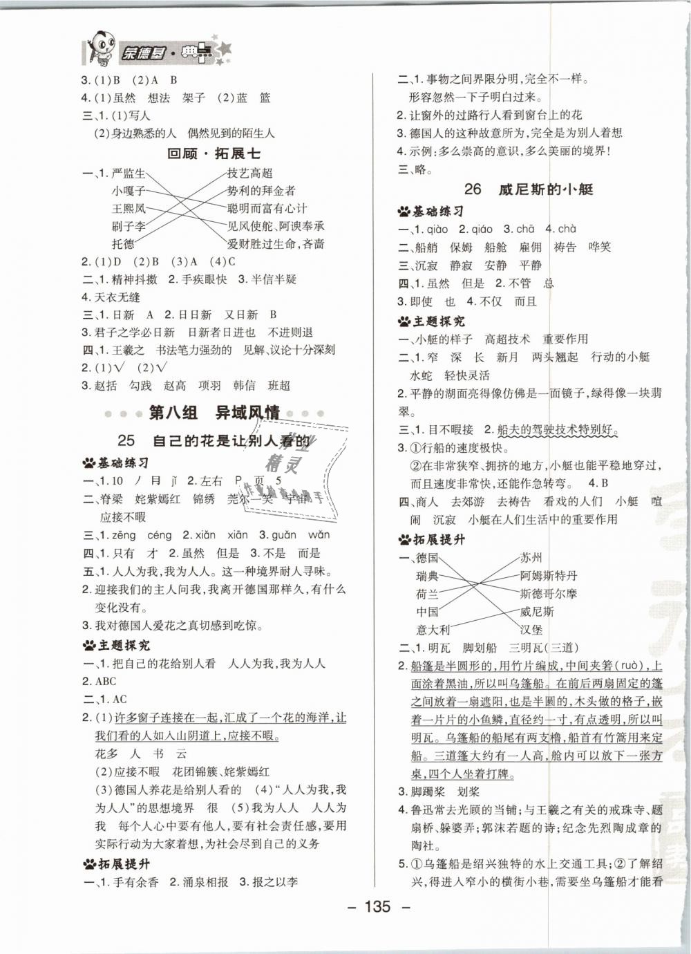 2019年綜合應(yīng)用創(chuàng)新題典中點(diǎn)五年級(jí)語文下冊(cè)人教版 第19頁