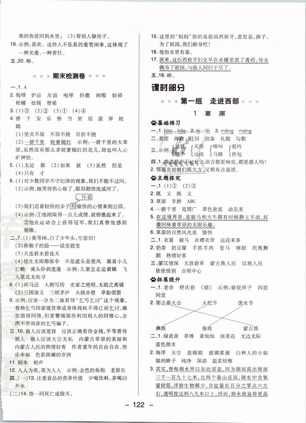 2019年綜合應(yīng)用創(chuàng)新題典中點(diǎn)五年級(jí)語(yǔ)文下冊(cè)人教版 第6頁(yè)