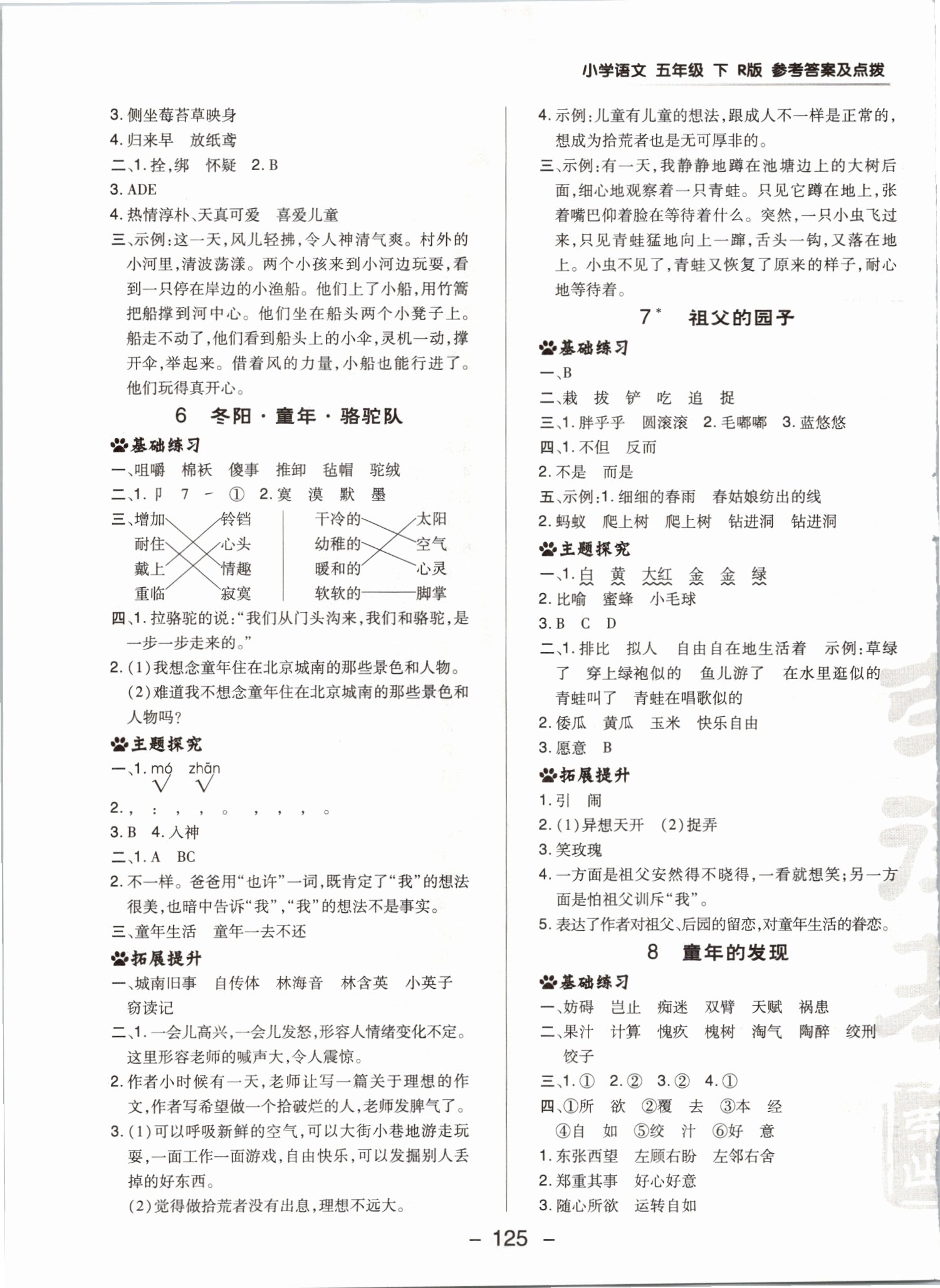 2019年綜合應(yīng)用創(chuàng)新題典中點(diǎn)五年級(jí)語(yǔ)文下冊(cè)人教版 第9頁(yè)