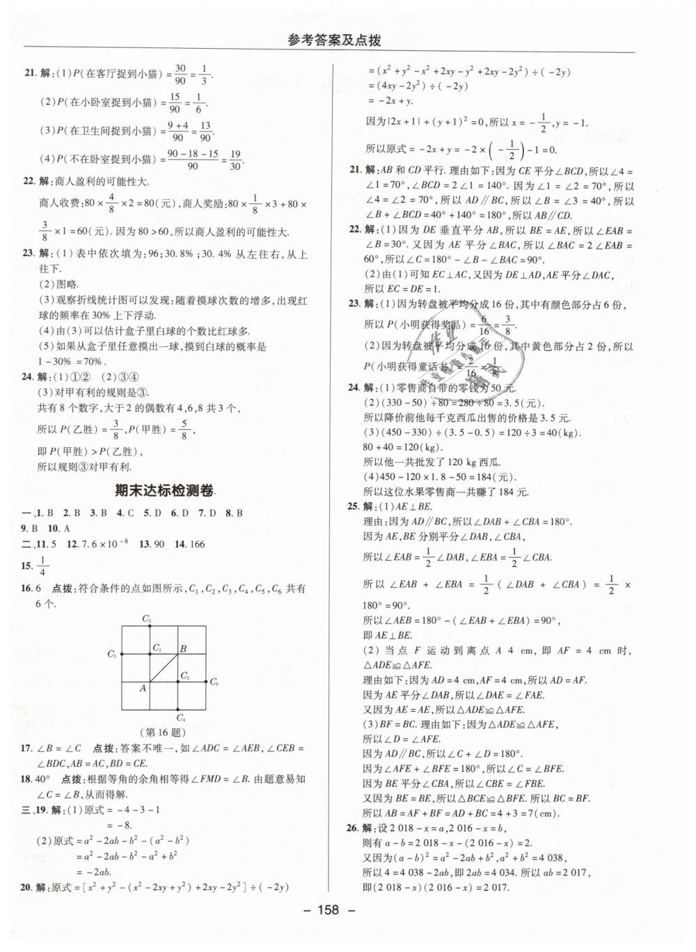 2019年綜合應用創(chuàng)新題典中點七年級數(shù)學下冊北師大版 第6頁