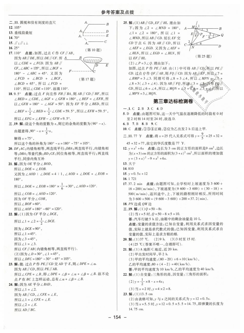 2019年綜合應(yīng)用創(chuàng)新題典中點七年級數(shù)學(xué)下冊北師大版 第2頁