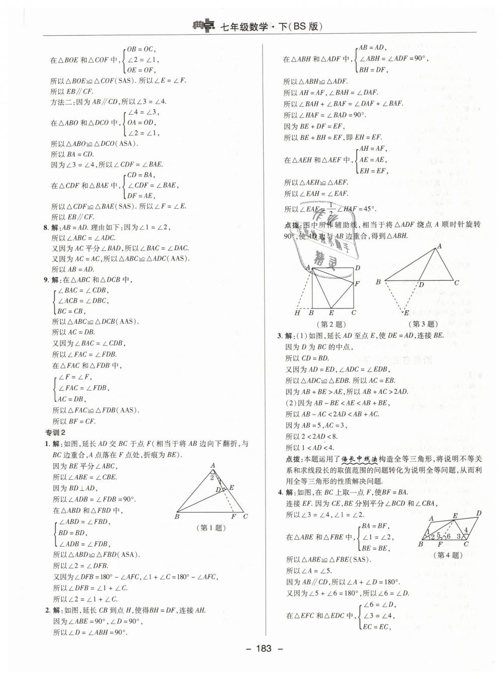 2019年綜合應(yīng)用創(chuàng)新題典中點(diǎn)七年級數(shù)學(xué)下冊北師大版 第31頁