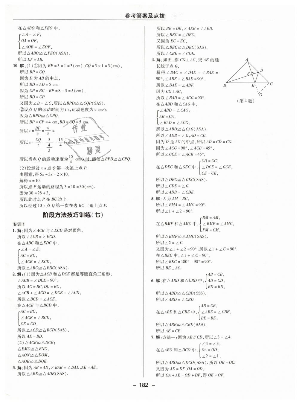 2019年綜合應(yīng)用創(chuàng)新題典中點七年級數(shù)學下冊北師大版 第30頁