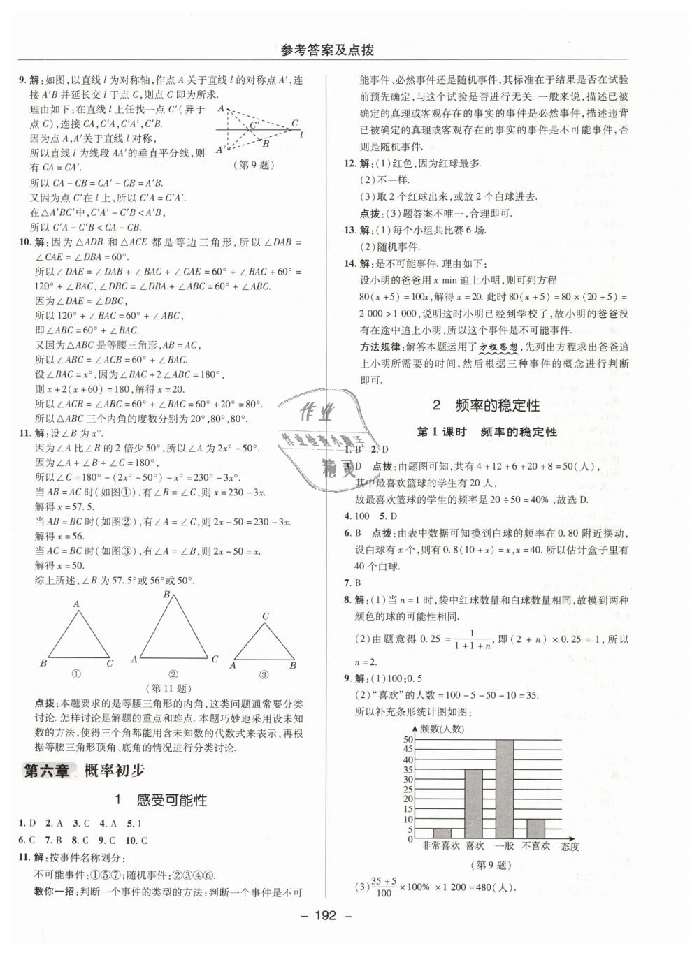 2019年綜合應(yīng)用創(chuàng)新題典中點七年級數(shù)學(xué)下冊北師大版 第40頁