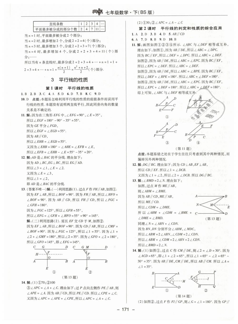 2019年綜合應(yīng)用創(chuàng)新題典中點(diǎn)七年級(jí)數(shù)學(xué)下冊(cè)北師大版 第19頁(yè)