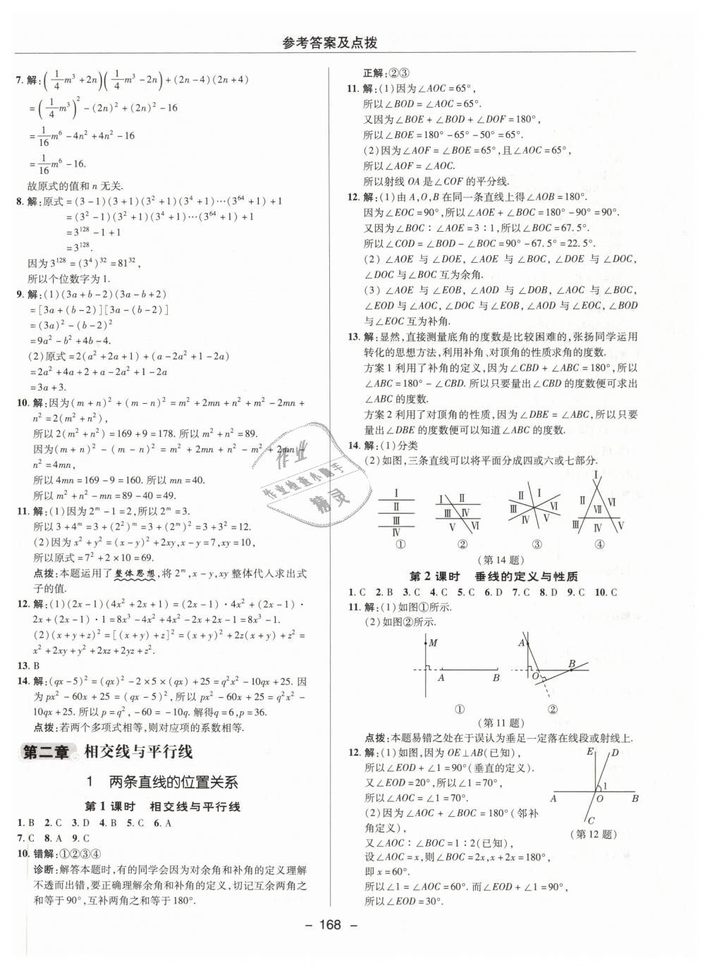 2019年綜合應(yīng)用創(chuàng)新題典中點七年級數(shù)學(xué)下冊北師大版 第16頁