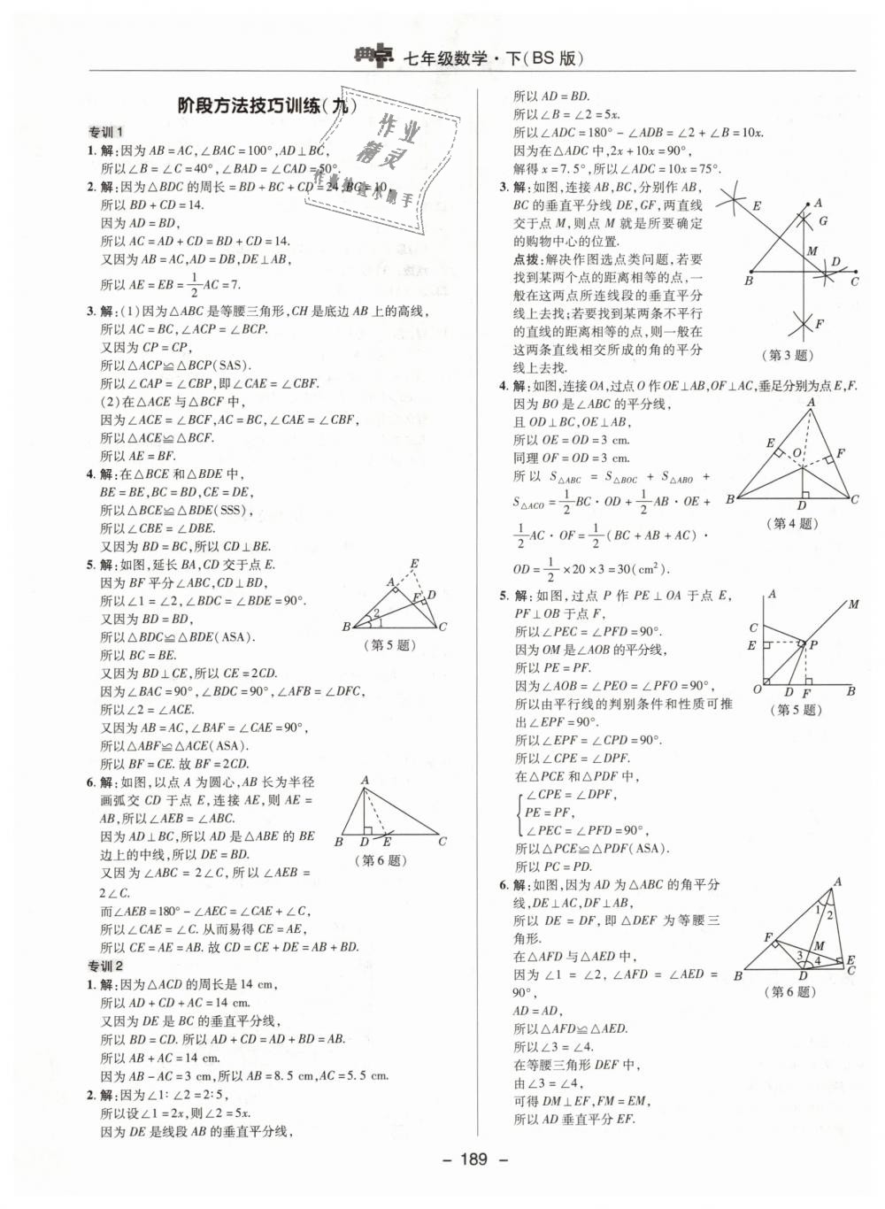 2019年綜合應(yīng)用創(chuàng)新題典中點七年級數(shù)學(xué)下冊北師大版 第37頁