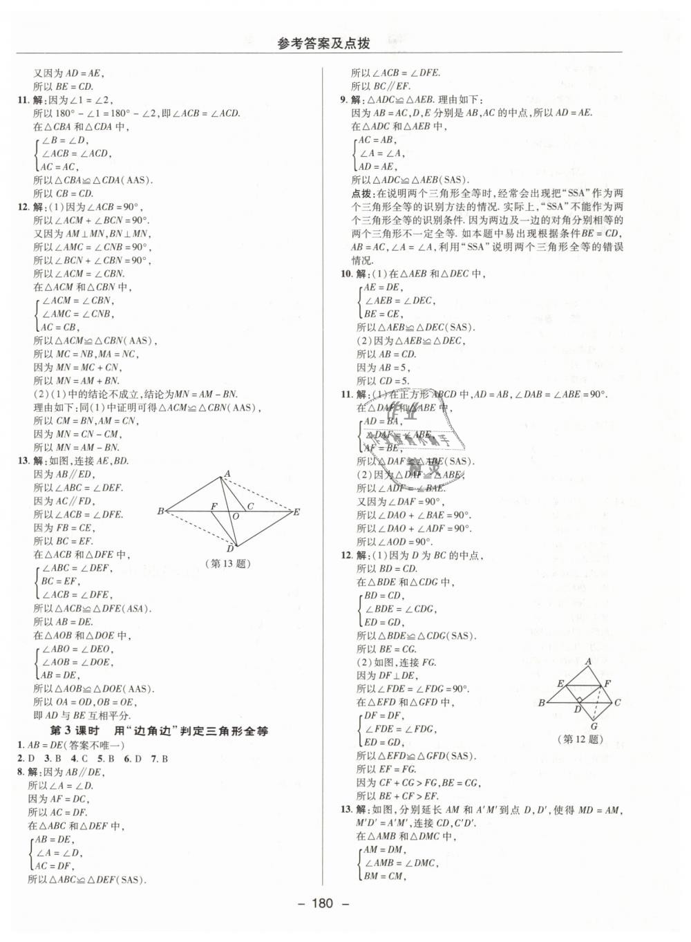 2019年綜合應(yīng)用創(chuàng)新題典中點(diǎn)七年級(jí)數(shù)學(xué)下冊(cè)北師大版 第28頁(yè)