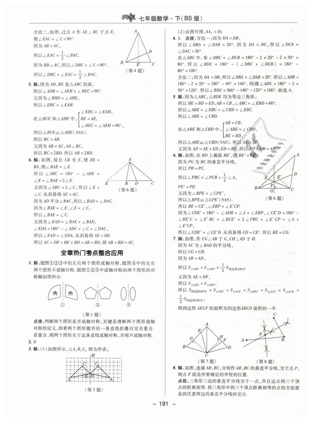 2019年綜合應(yīng)用創(chuàng)新題典中點(diǎn)七年級數(shù)學(xué)下冊北師大版 第39頁