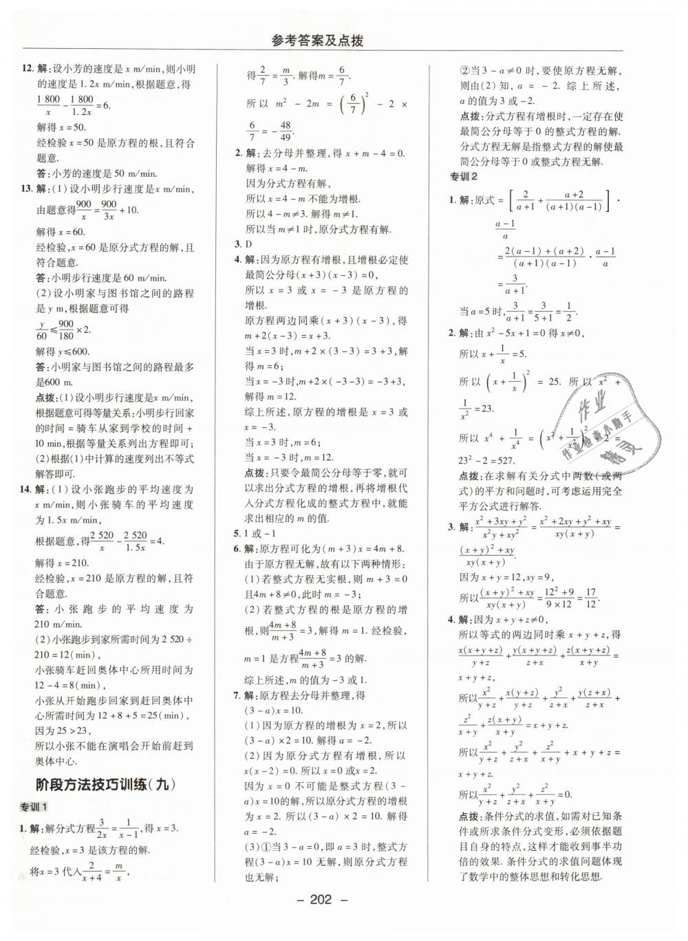 2019年綜合應(yīng)用創(chuàng)新題典中點(diǎn)七年級數(shù)學(xué)下冊滬科版 第38頁