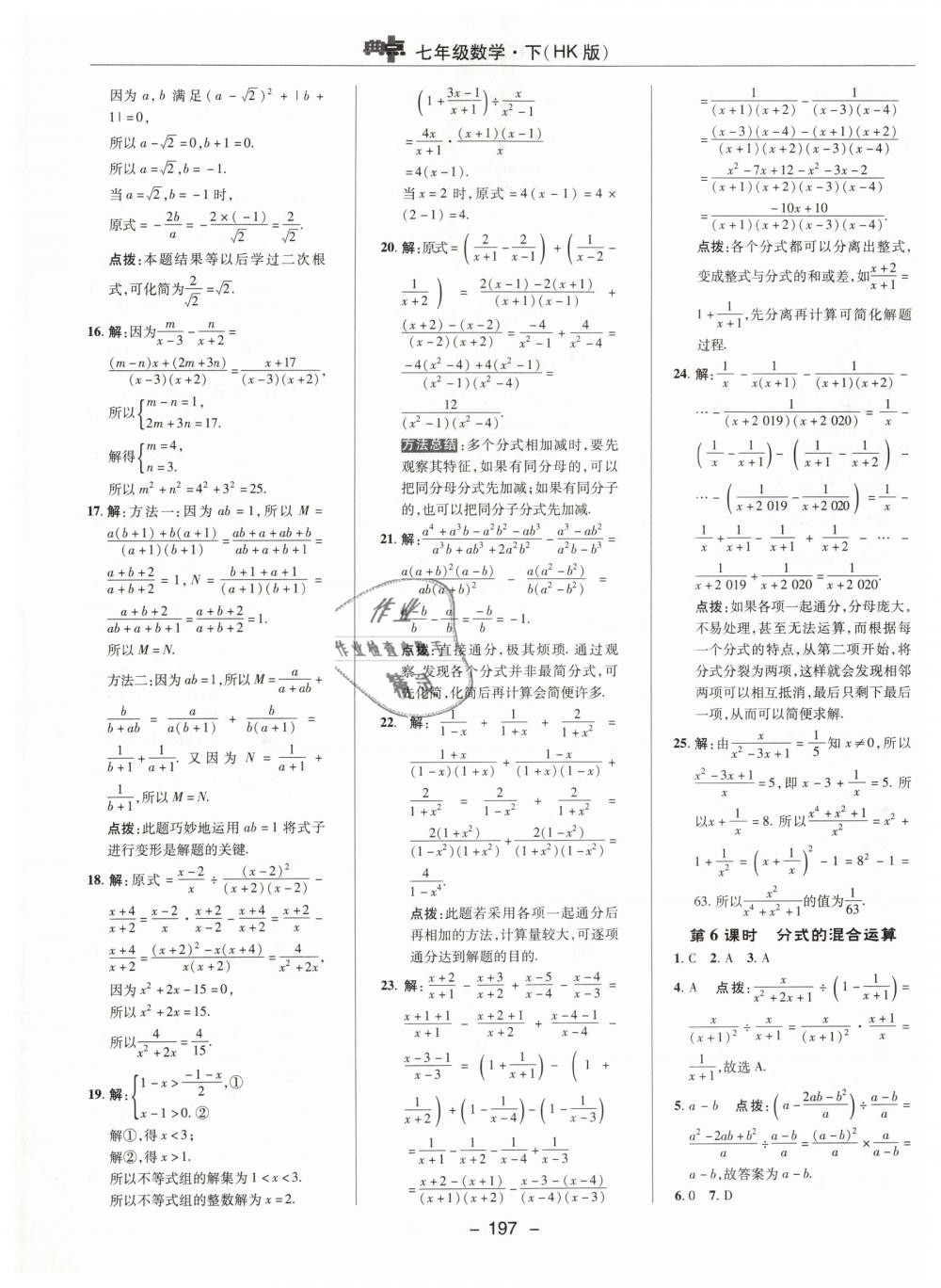 2019年綜合應用創(chuàng)新題典中點七年級數(shù)學下冊滬科版 第33頁