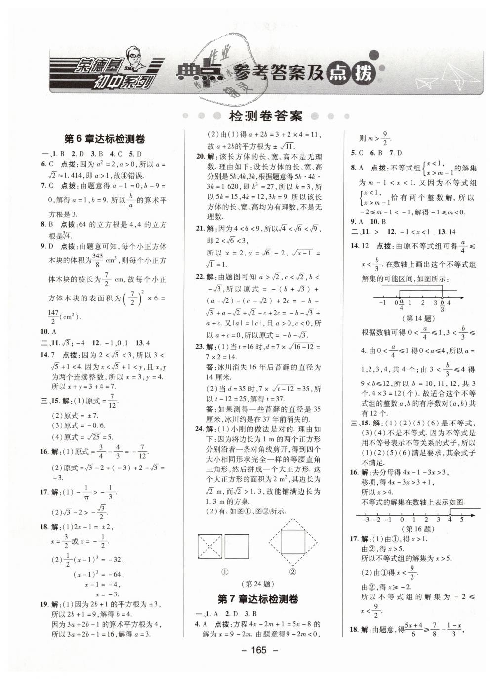 2019年綜合應(yīng)用創(chuàng)新題典中點(diǎn)七年級數(shù)學(xué)下冊滬科版 第1頁