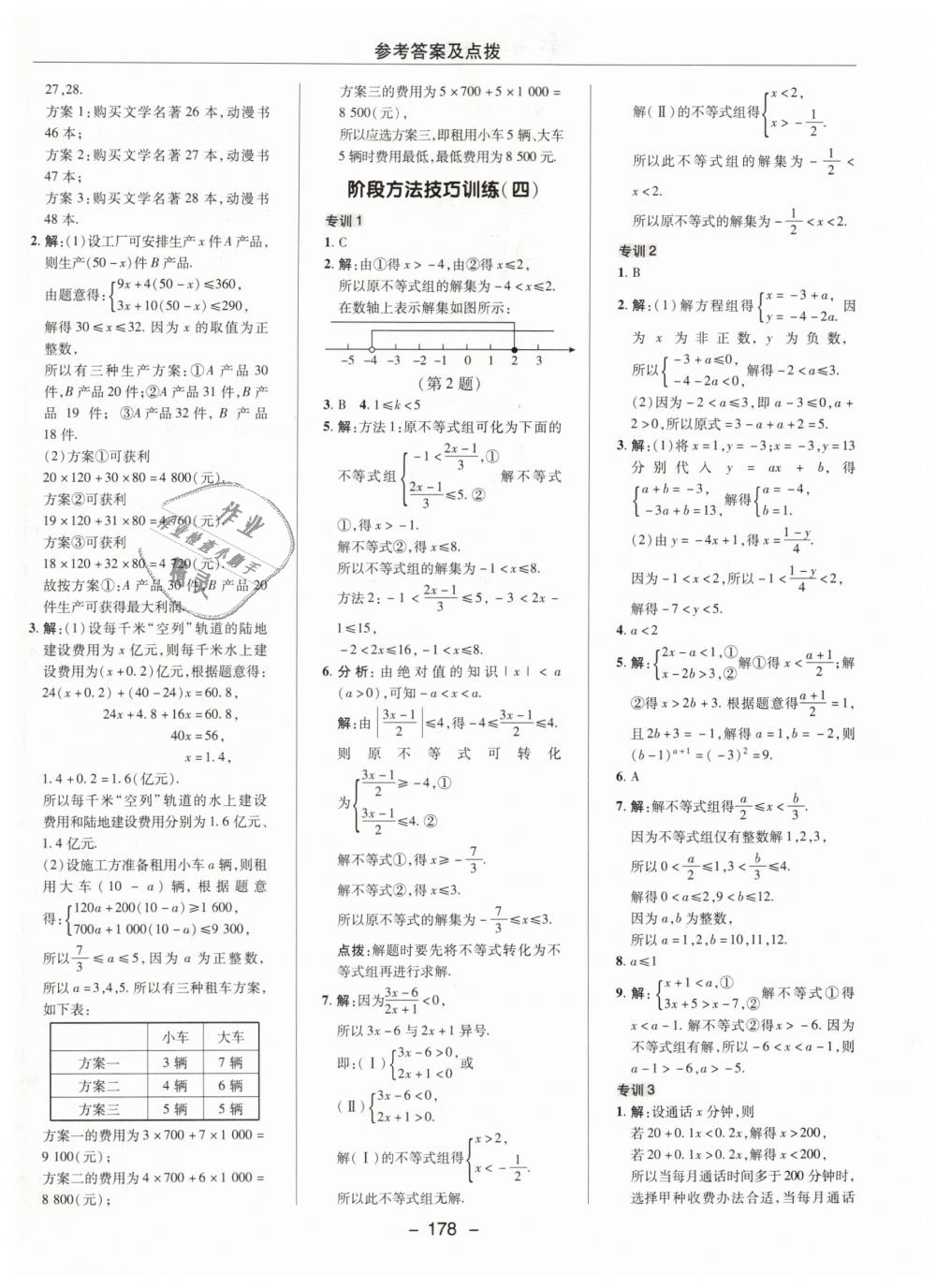 2019年綜合應(yīng)用創(chuàng)新題典中點七年級數(shù)學(xué)下冊滬科版 第14頁