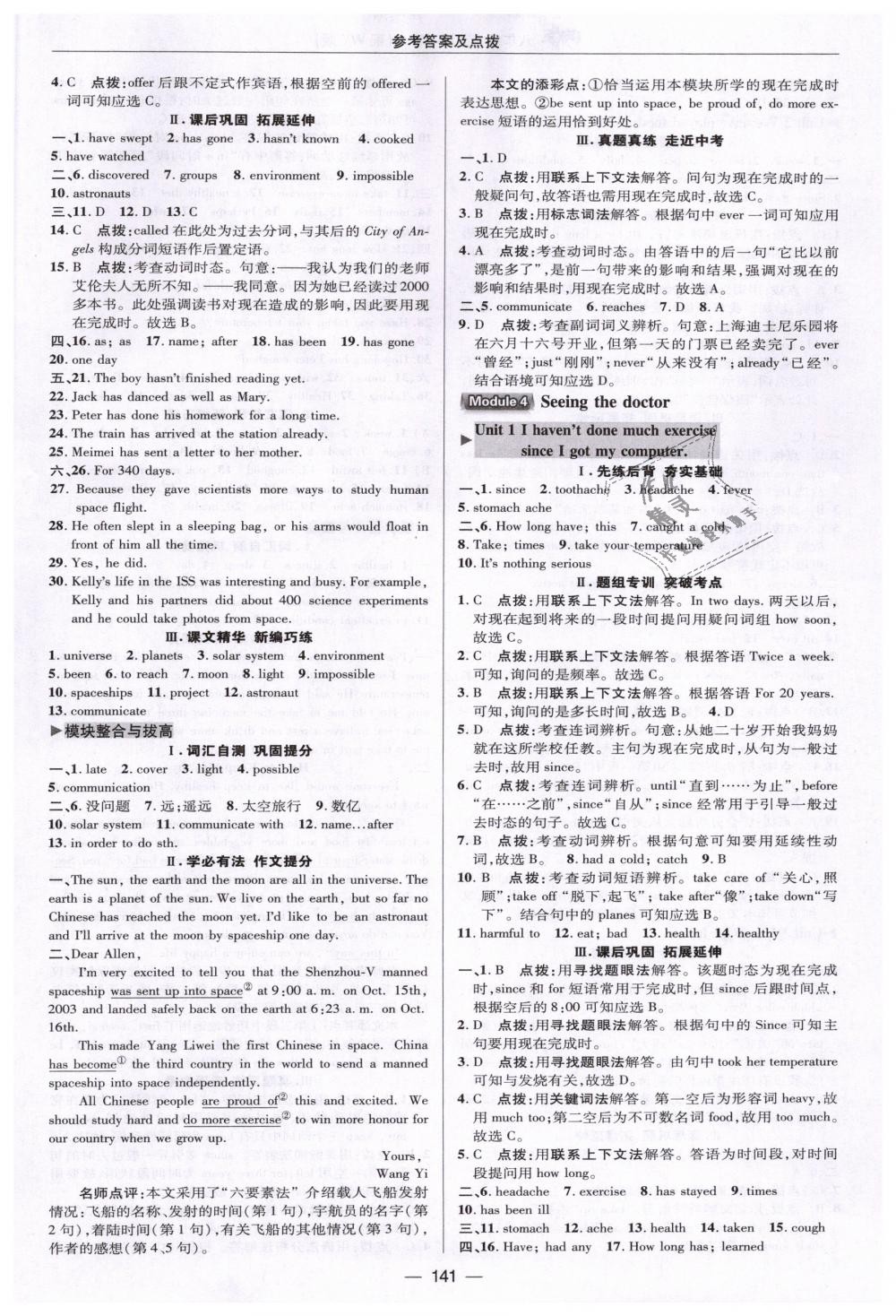 2019年綜合應用創(chuàng)新題典中點八年級英語下冊外研版 第19頁