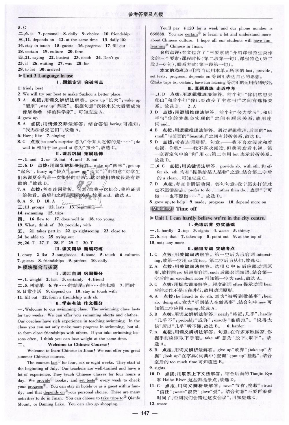 2019年綜合應(yīng)用創(chuàng)新題典中點(diǎn)八年級(jí)英語(yǔ)下冊(cè)外研版 第25頁(yè)