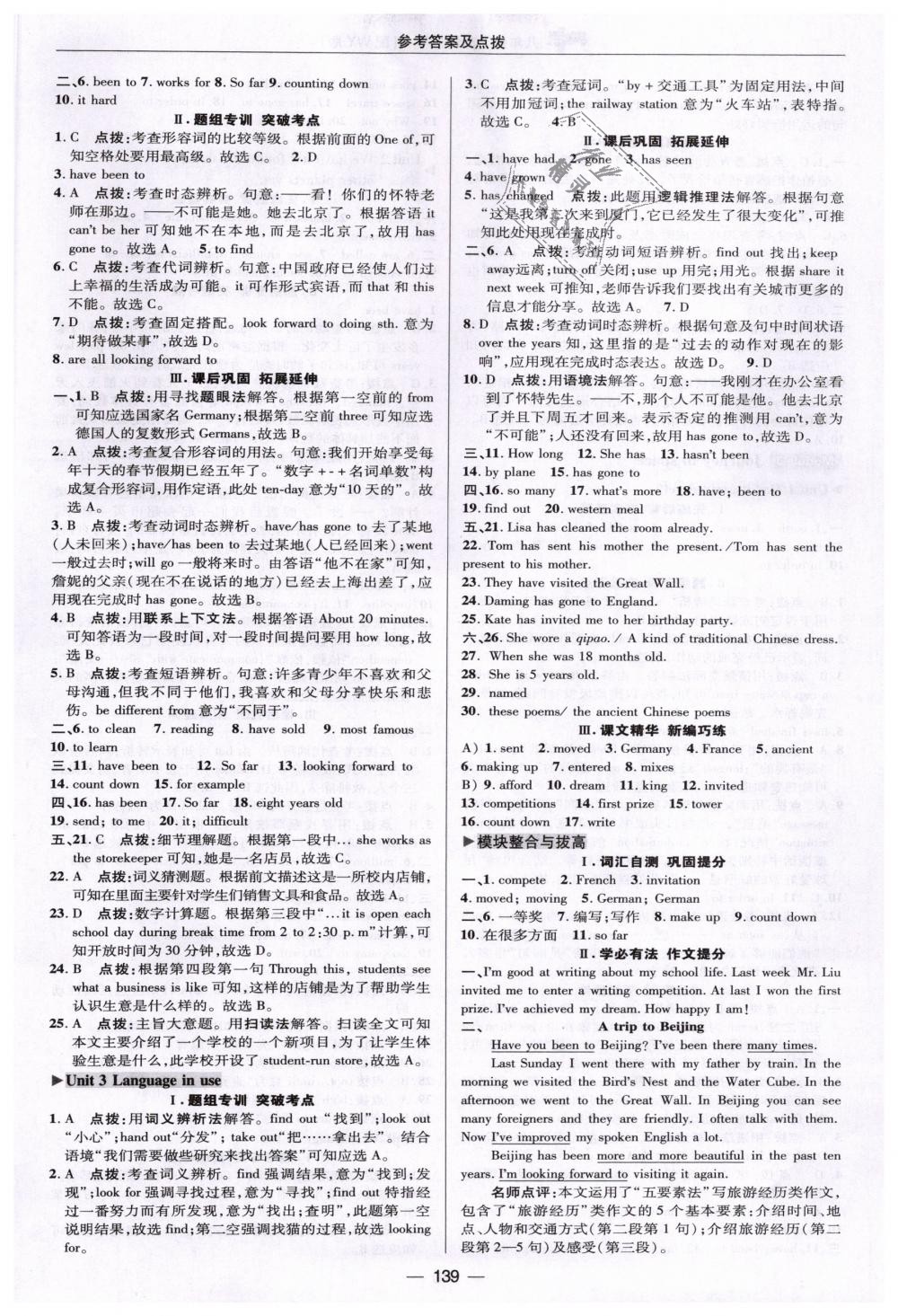 2019年綜合應(yīng)用創(chuàng)新題典中點(diǎn)八年級(jí)英語下冊(cè)外研版 第17頁