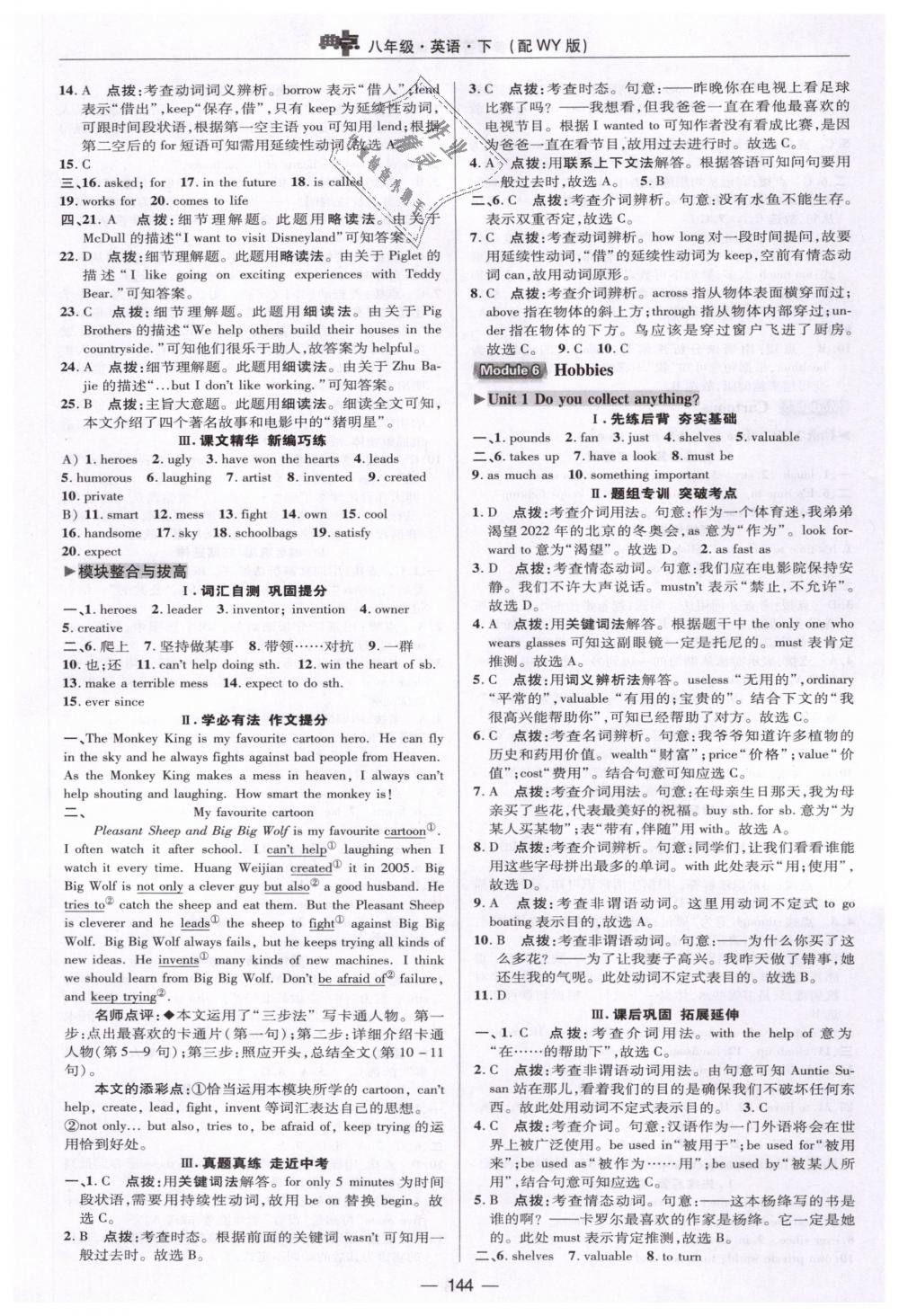 2019年綜合應(yīng)用創(chuàng)新題典中點(diǎn)八年級英語下冊外研版 第22頁