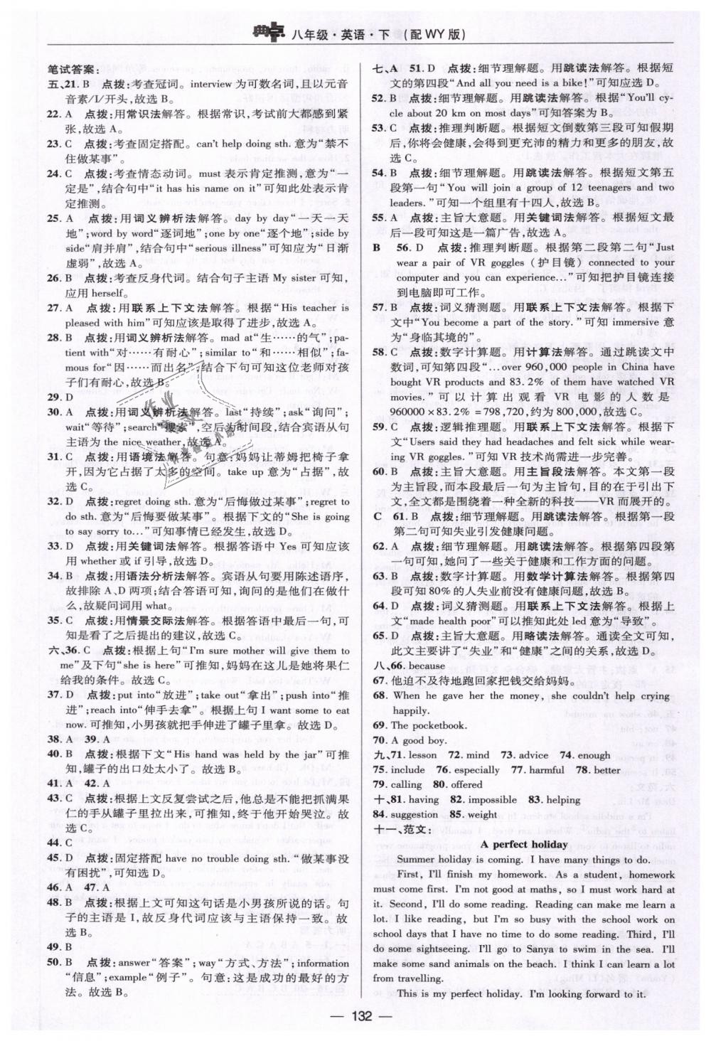 2019年綜合應(yīng)用創(chuàng)新題典中點(diǎn)八年級(jí)英語下冊(cè)外研版 第10頁