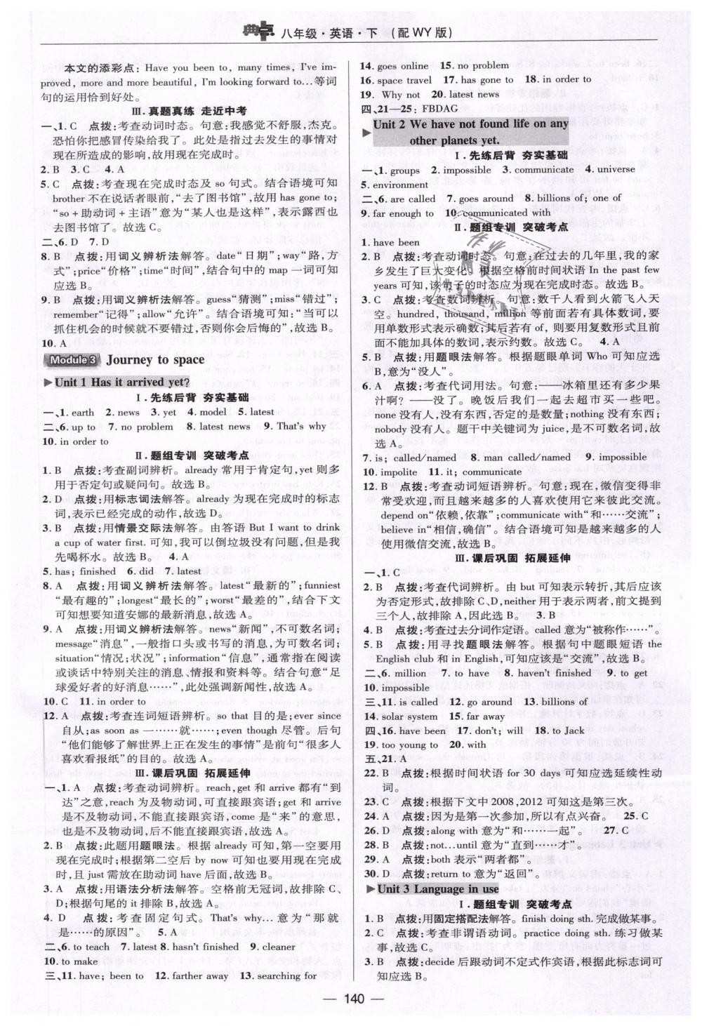 2019年綜合應(yīng)用創(chuàng)新題典中點八年級英語下冊外研版 第18頁