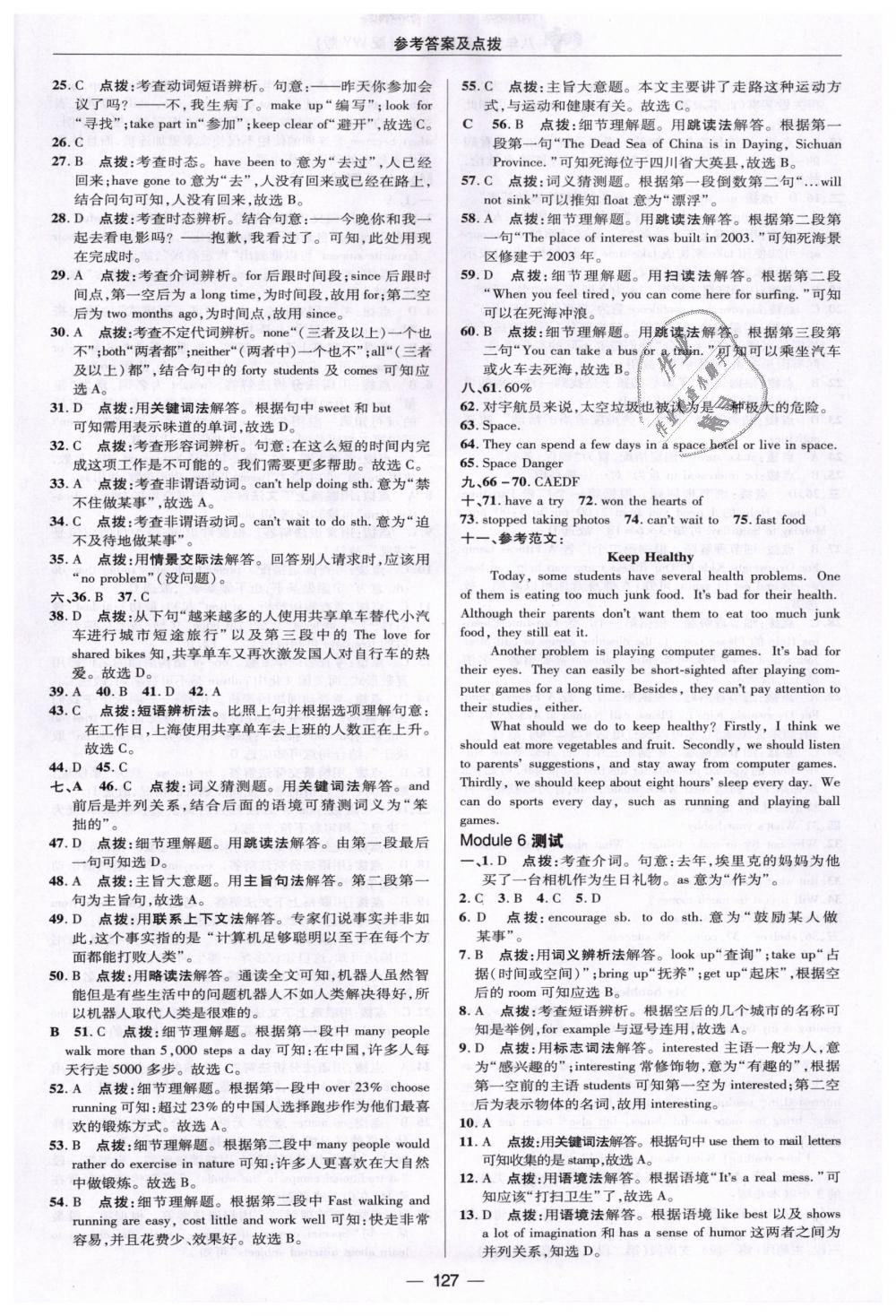 2019年綜合應(yīng)用創(chuàng)新題典中點(diǎn)八年級(jí)英語下冊(cè)外研版 第5頁