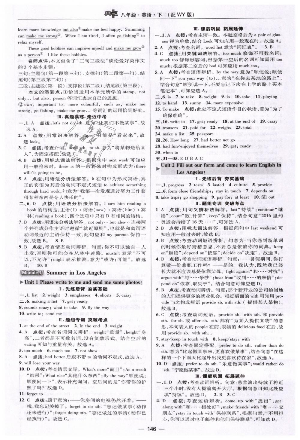 2019年綜合應(yīng)用創(chuàng)新題典中點八年級英語下冊外研版 第24頁