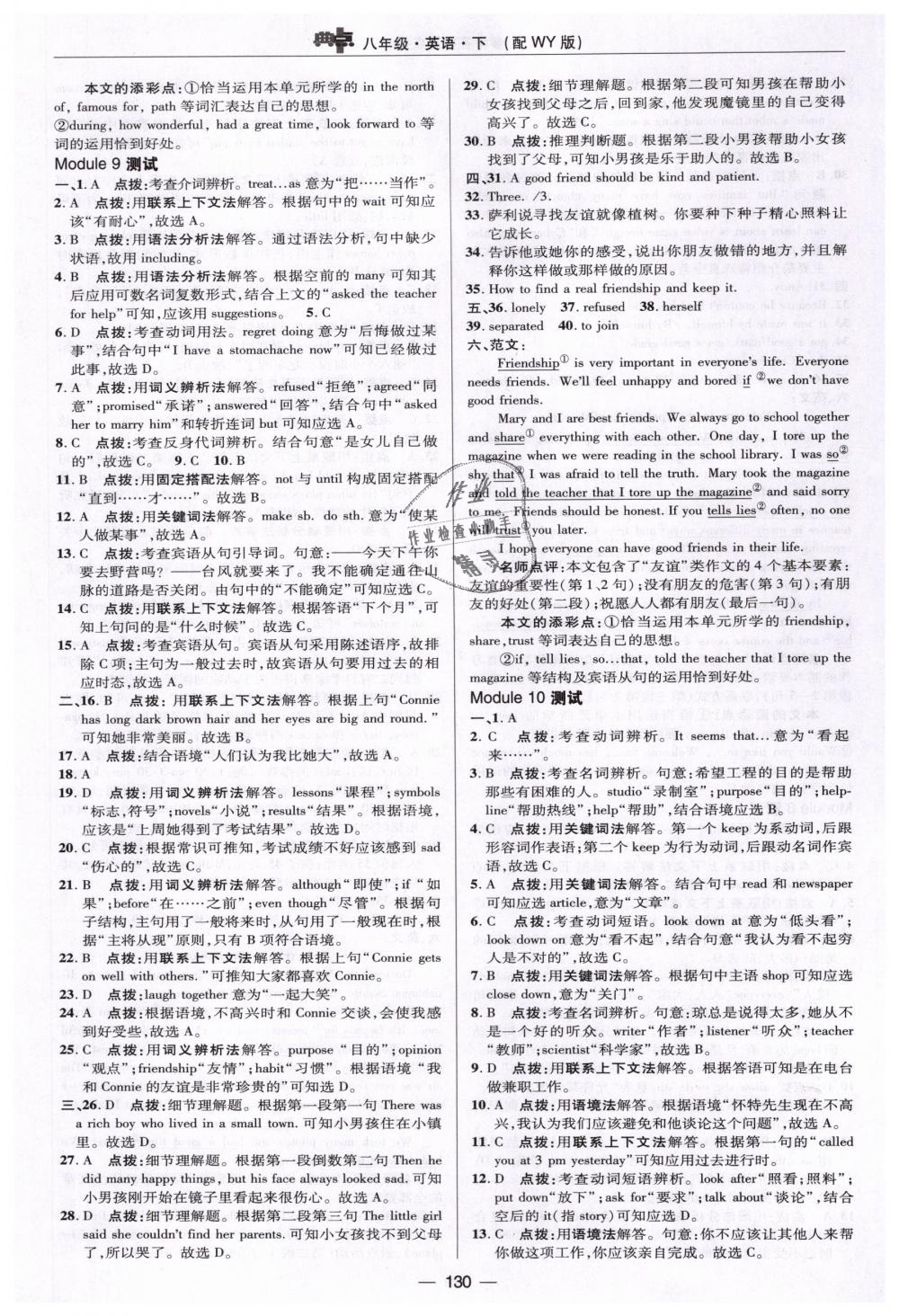 2019年綜合應(yīng)用創(chuàng)新題典中點(diǎn)八年級(jí)英語(yǔ)下冊(cè)外研版 第8頁(yè)