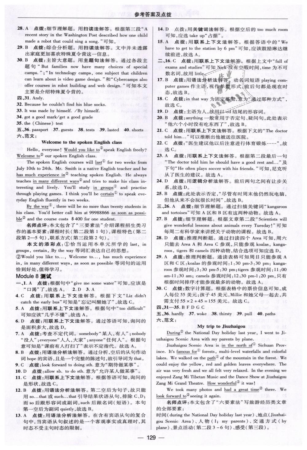 2019年綜合應用創(chuàng)新題典中點八年級英語下冊外研版 第7頁