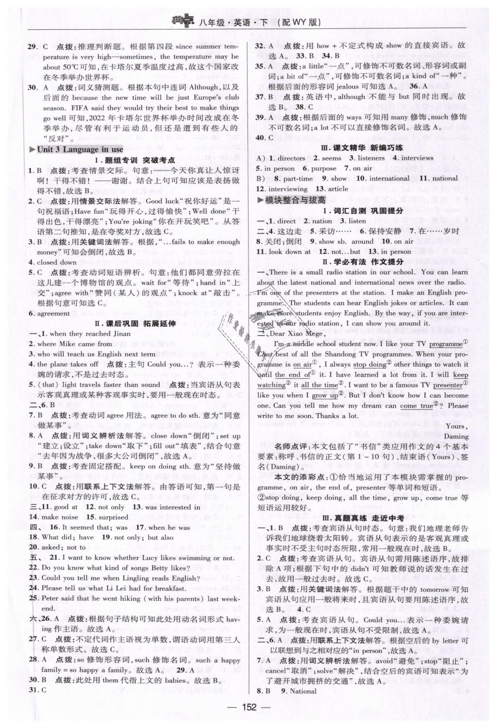 2019年綜合應(yīng)用創(chuàng)新題典中點八年級英語下冊外研版 第30頁