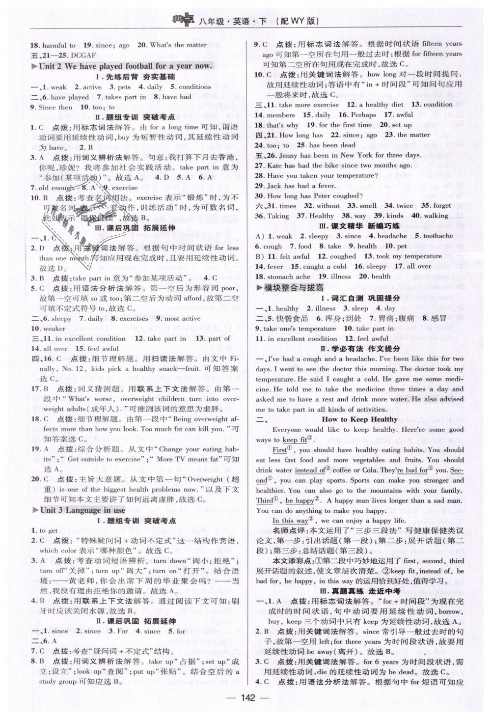 2019年綜合應(yīng)用創(chuàng)新題典中點(diǎn)八年級英語下冊外研版 第20頁