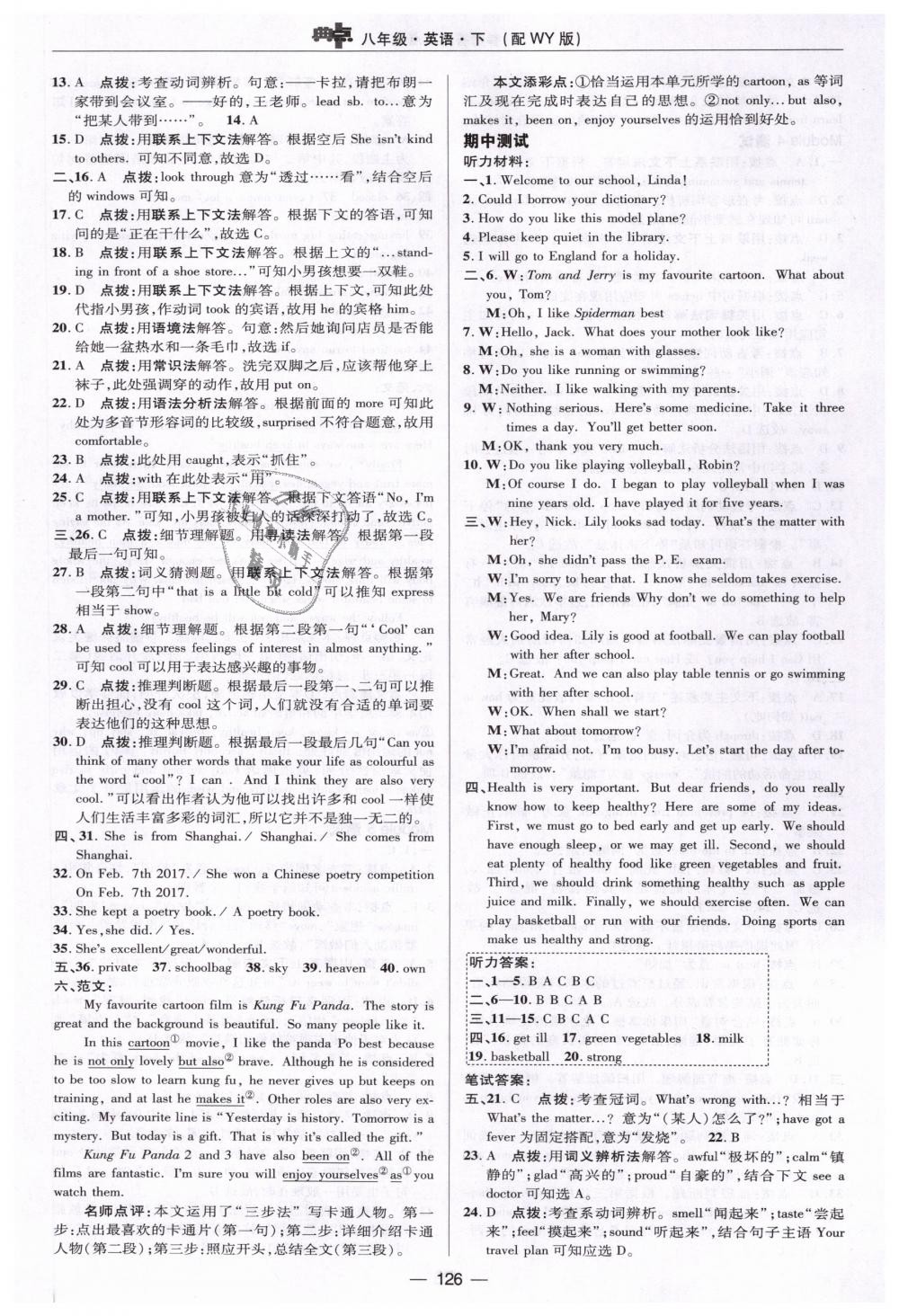 2019年綜合應(yīng)用創(chuàng)新題典中點(diǎn)八年級(jí)英語(yǔ)下冊(cè)外研版 第4頁(yè)