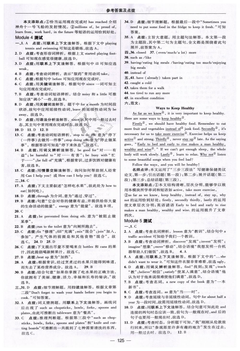 2019年綜合應(yīng)用創(chuàng)新題典中點(diǎn)八年級(jí)英語(yǔ)下冊(cè)外研版 第3頁(yè)