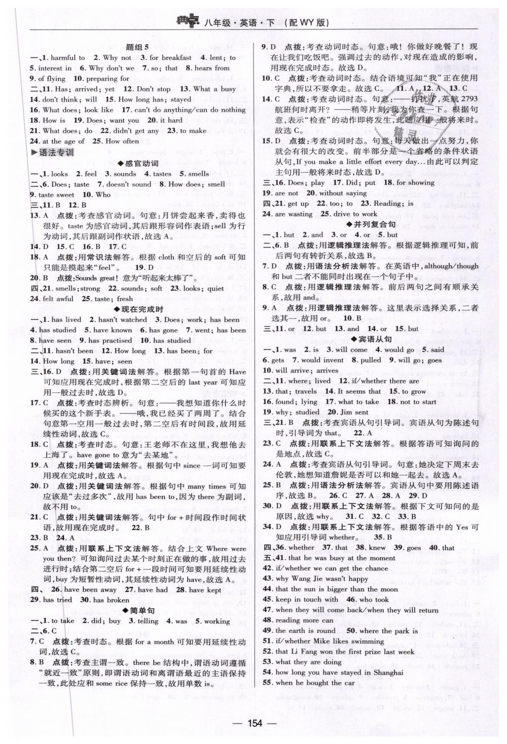 2019年綜合應(yīng)用創(chuàng)新題典中點八年級英語下冊外研版 第32頁