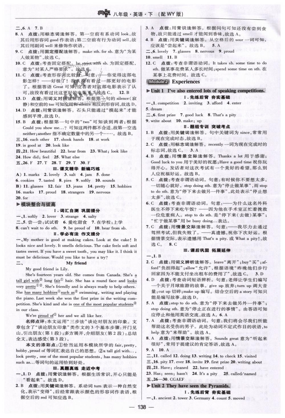 2019年綜合應(yīng)用創(chuàng)新題典中點八年級英語下冊外研版 第16頁