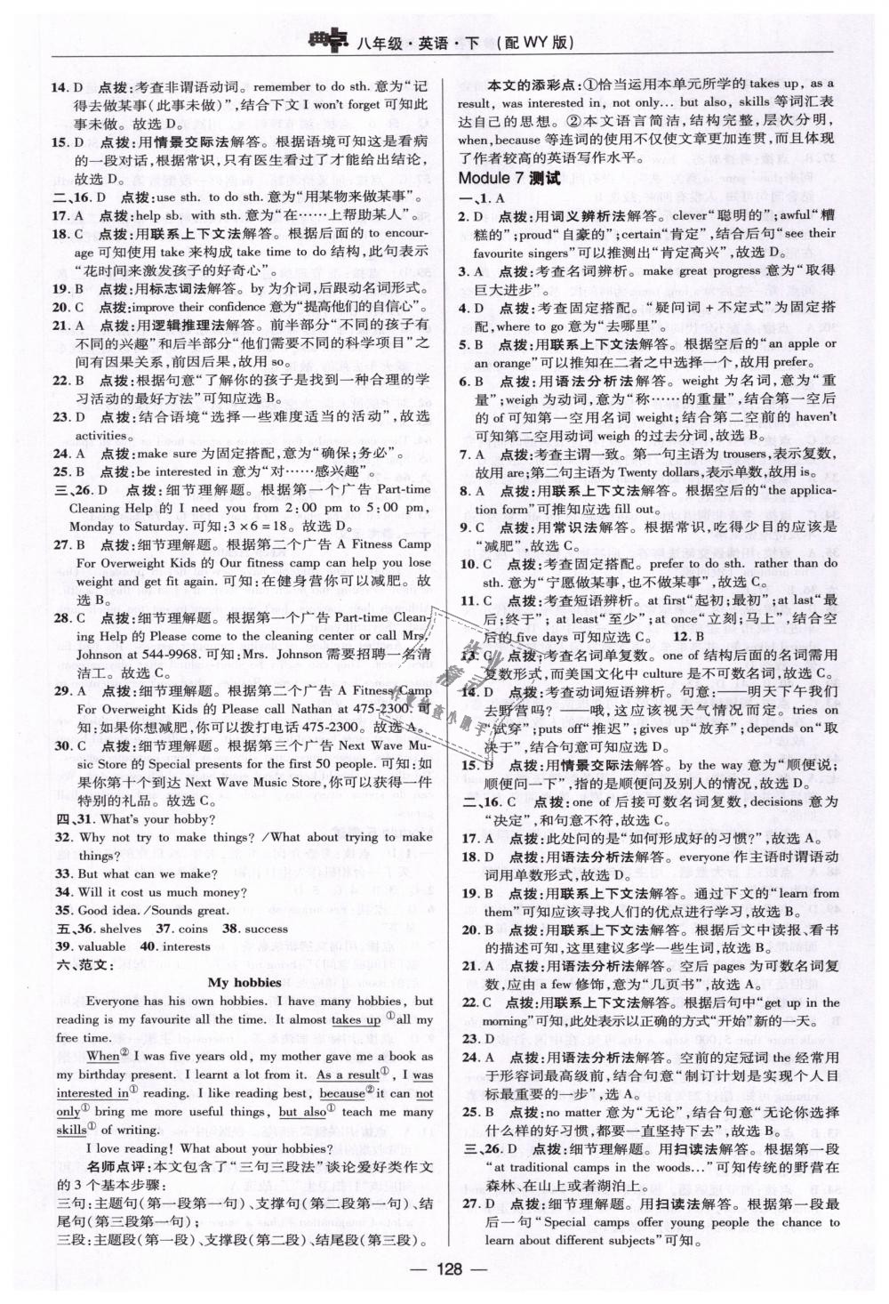 2019年綜合應(yīng)用創(chuàng)新題典中點(diǎn)八年級(jí)英語(yǔ)下冊(cè)外研版 第6頁(yè)