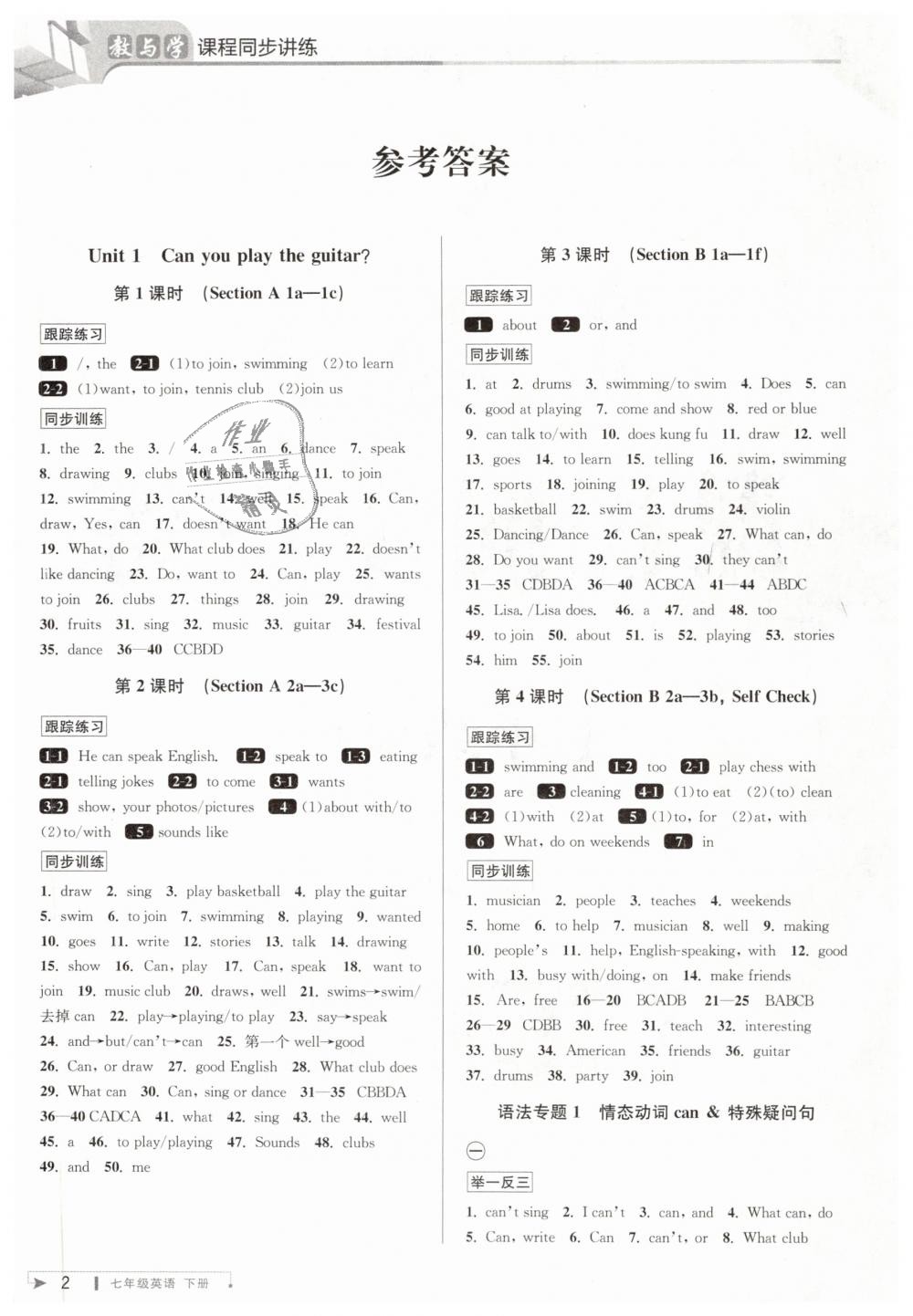 2019年教與學(xué)課程同步講練七年級(jí)英語(yǔ)下冊(cè)人教版 第1頁(yè)