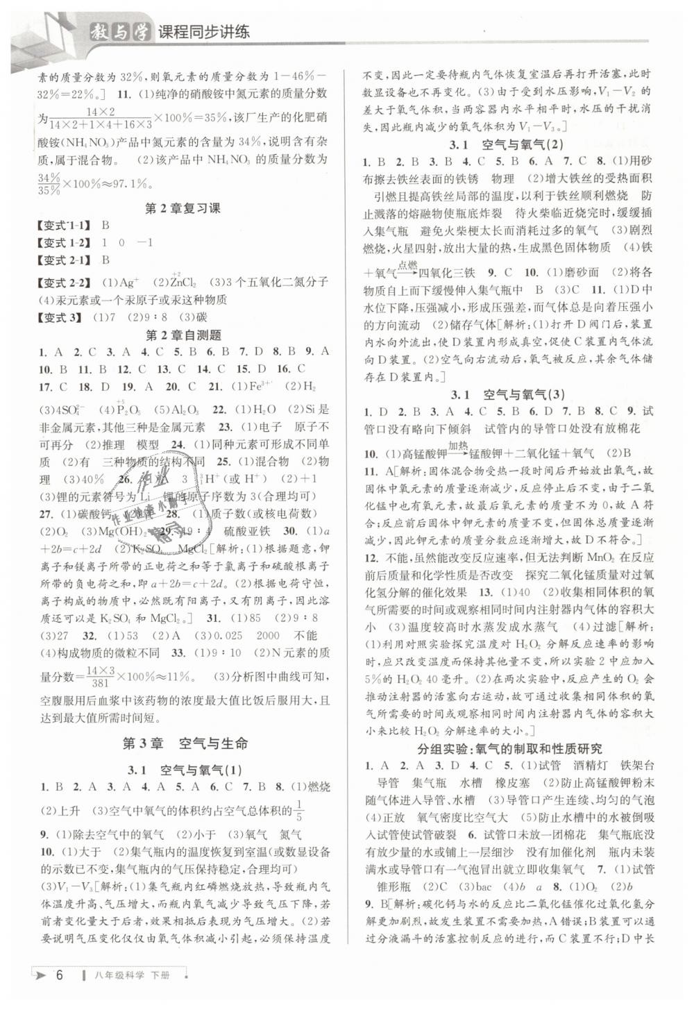 2019年教與學(xué)課程同步講練八年級科學(xué)下冊浙教版 第5頁