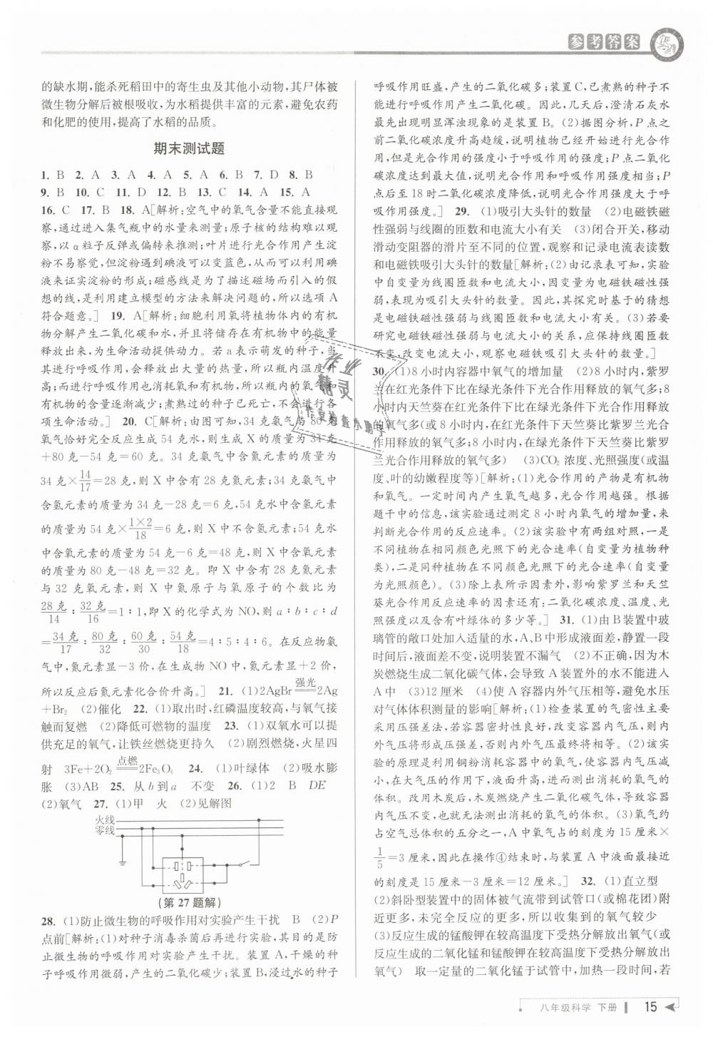 2019年教與學(xué)課程同步講練八年級(jí)科學(xué)下冊(cè)浙教版 第14頁(yè)