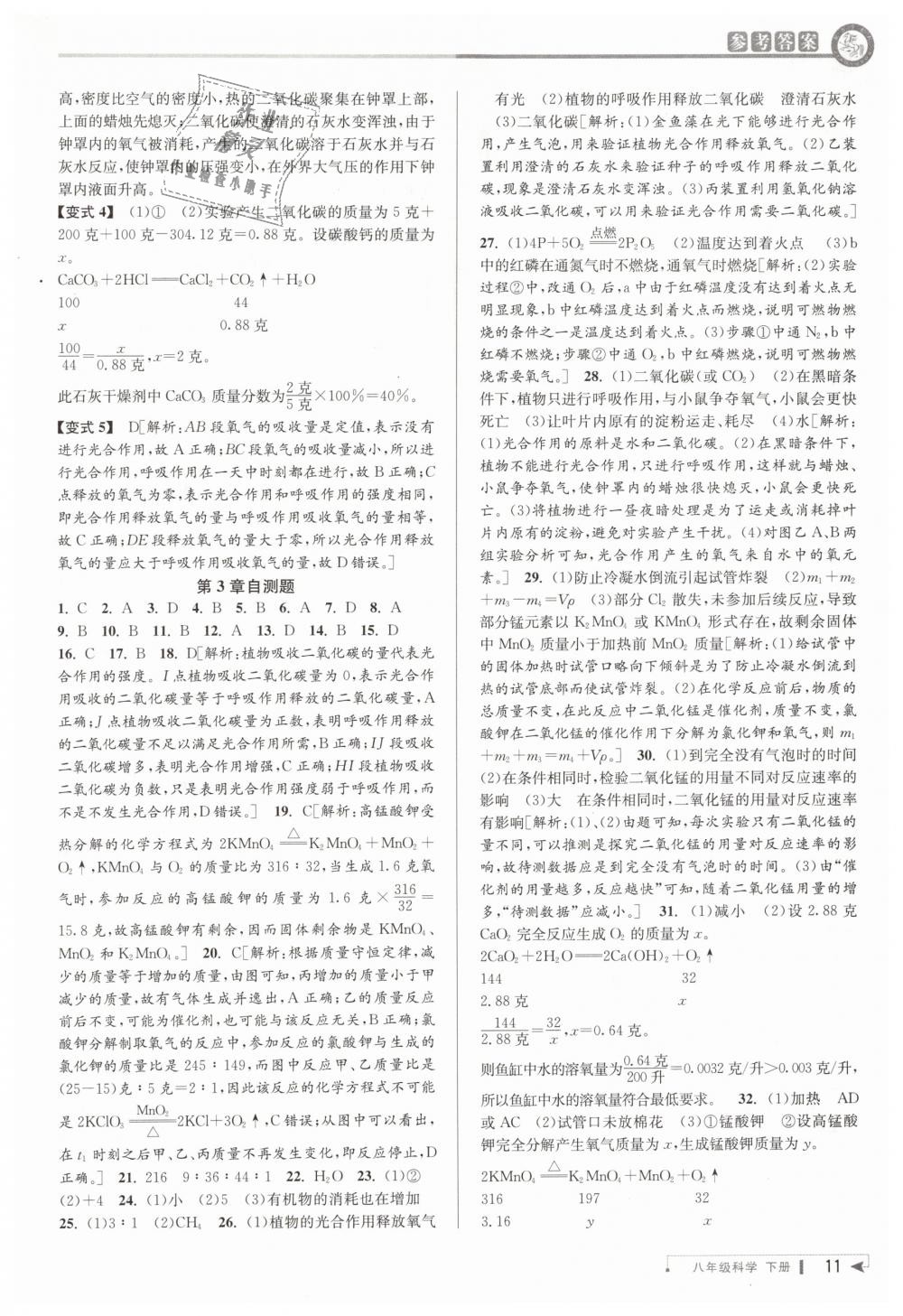 2019年教與學(xué)課程同步講練八年級(jí)科學(xué)下冊(cè)浙教版 第10頁(yè)