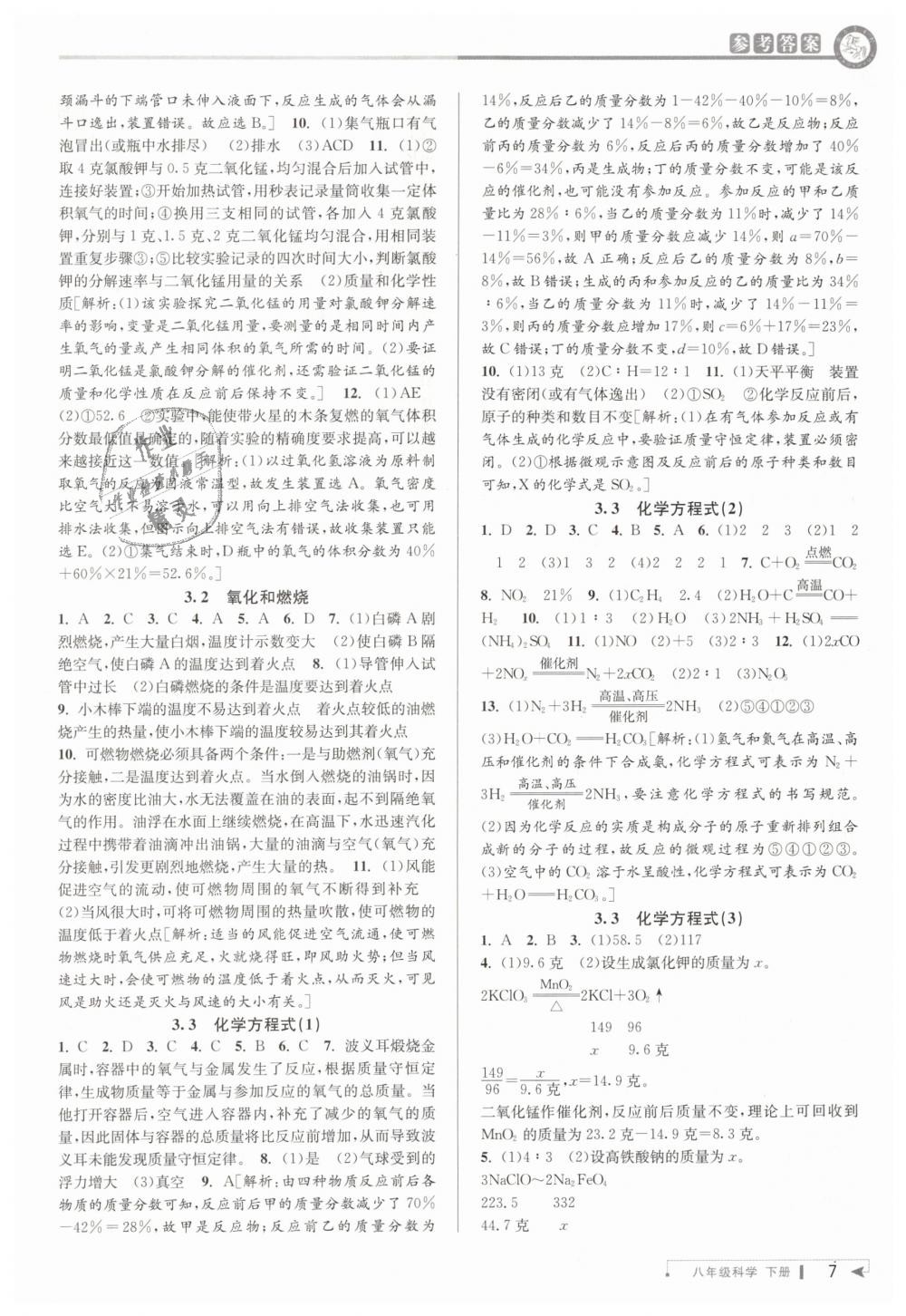 2019年教與學(xué)課程同步講練八年級(jí)科學(xué)下冊(cè)浙教版 第6頁(yè)