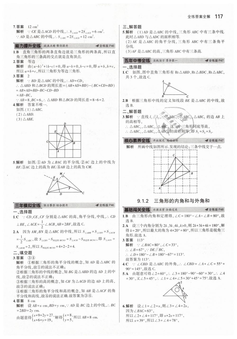 2019年5年中考3年模擬初中數(shù)學(xué)七年級(jí)下冊(cè)華東師大版 第23頁(yè)