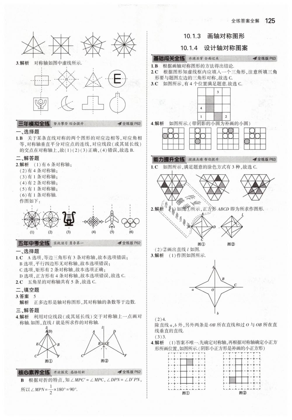 2019年5年中考3年模擬初中數(shù)學(xué)七年級下冊華東師大版 第31頁