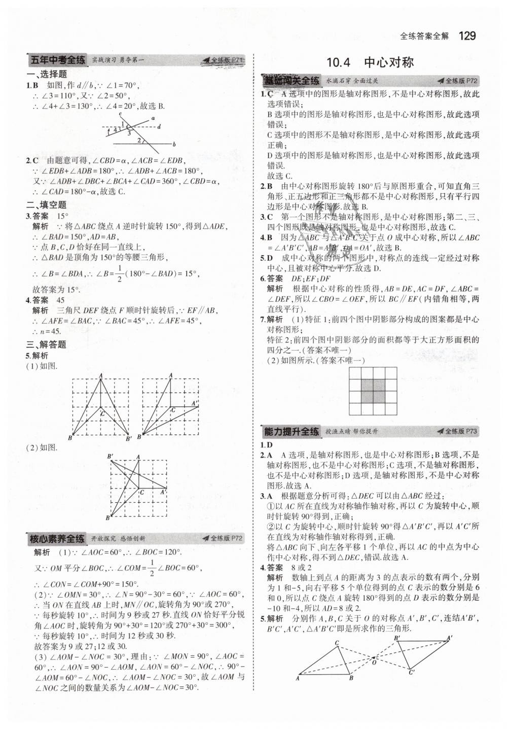 2019年5年中考3年模擬初中數學七年級下冊華東師大版 第35頁